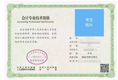 中级会计电子证书 (1).jpg