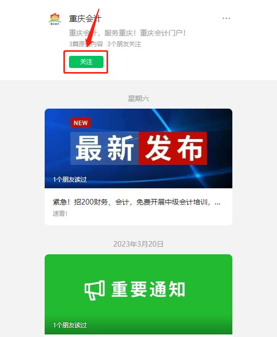 重庆会计1.png