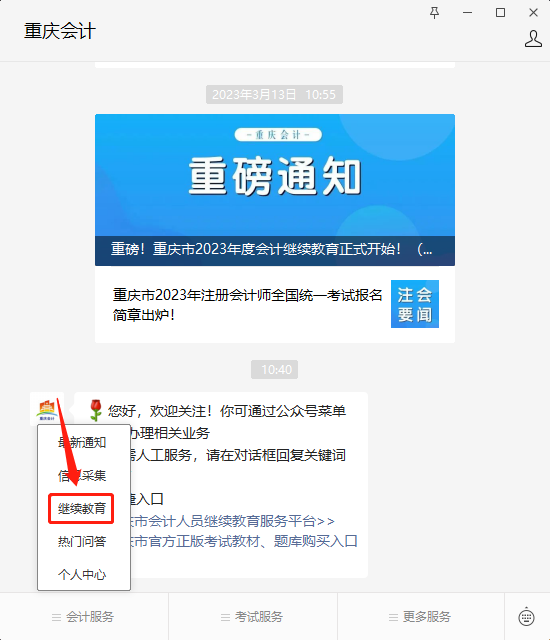 重庆会计3.png