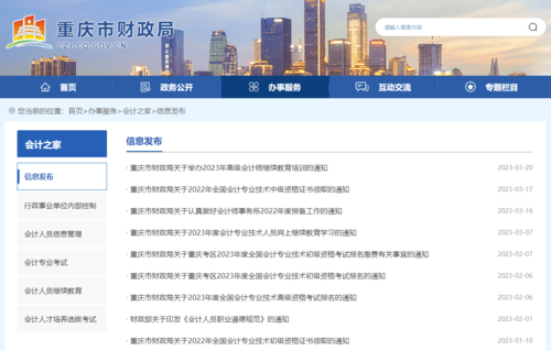 重庆市会计之家.png