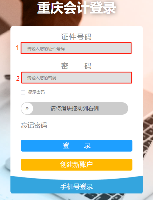 重庆会计6.png