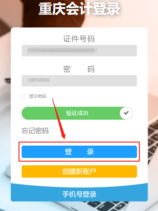重庆会计7.png