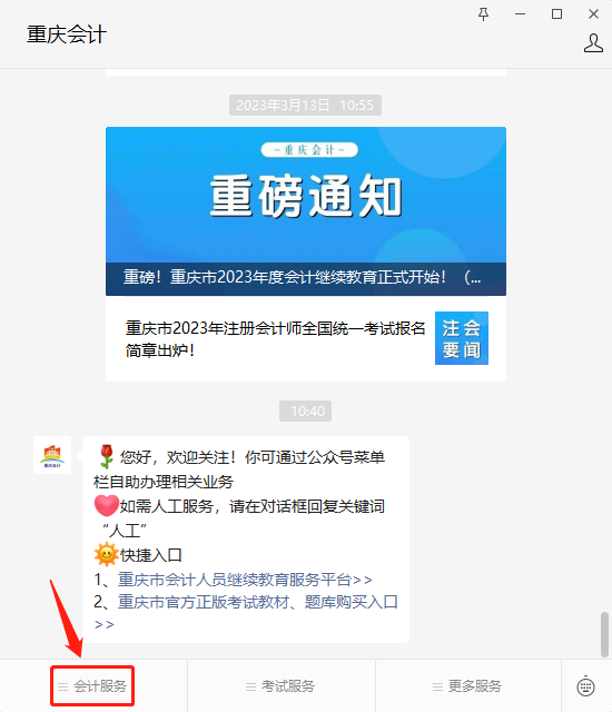 重庆会计2.png